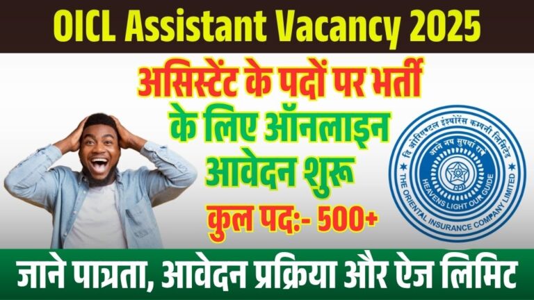 OICL-Assistant-Recruitment-2025.jpg